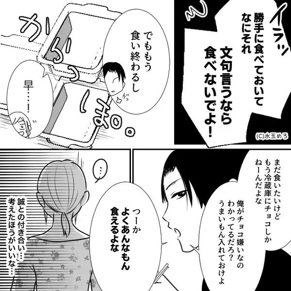 突然家に来た彼が…彼女を“無視して”部屋の中へ！？次の瞬間⇒彼が手にしていたモノに「は…？」