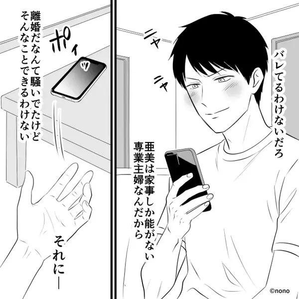 妻が離婚を告げると「よく言えたな！」浮気夫が爆笑！？しかし後日⇒浮気の最中、目に入ったモノで…パニックに！？