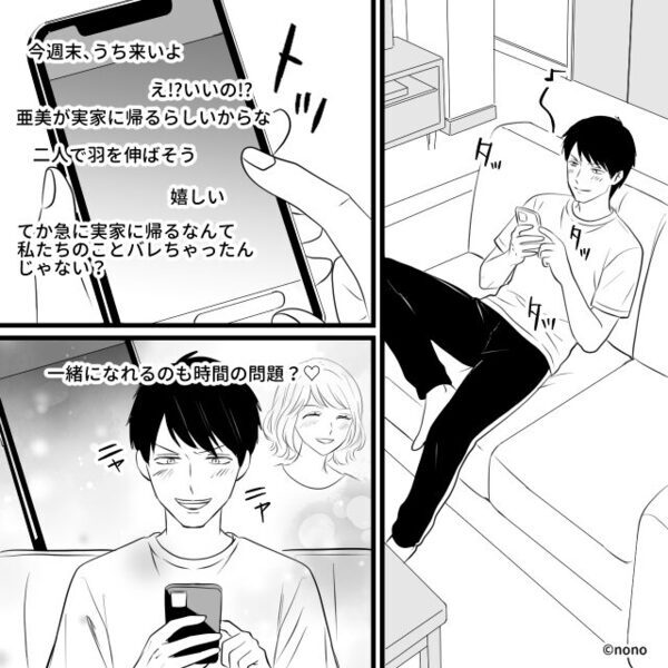 妻が離婚を告げると「よく言えたな！」浮気夫が爆笑！？しかし後日⇒浮気の最中、目に入ったモノで…パニックに！？