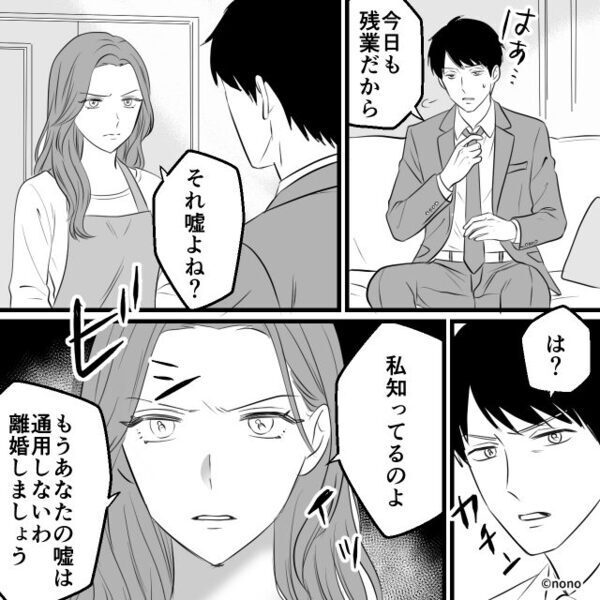 妻が離婚を告げると「よく言えたな！」浮気夫が爆笑！？しかし後日⇒浮気の最中、目に入ったモノで…パニックに！？