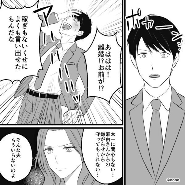 妻が離婚を告げると「よく言えたな！」浮気夫が爆笑！？しかし後日⇒浮気の最中、目に入ったモノで…パニックに！？