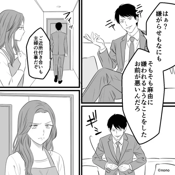 妻が離婚を告げると「よく言えたな！」浮気夫が爆笑！？しかし後日⇒浮気の最中、目に入ったモノで…パニックに！？