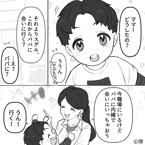 妊娠の報告に…夫婦そろって顔面蒼白！？しかし⇒夫「チャンスだと思った」離婚に至ったワケ