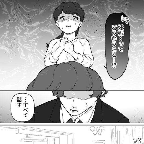 妊娠の報告に…夫婦そろって顔面蒼白！？しかし⇒夫「チャンスだと思った」離婚に至ったワケ