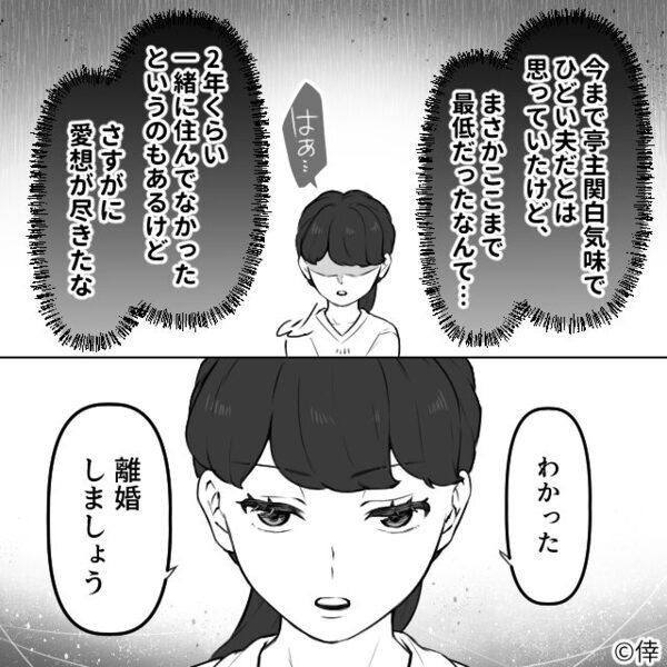 妊娠の報告に…夫婦そろって顔面蒼白！？しかし⇒夫「チャンスだと思った」離婚に至ったワケ