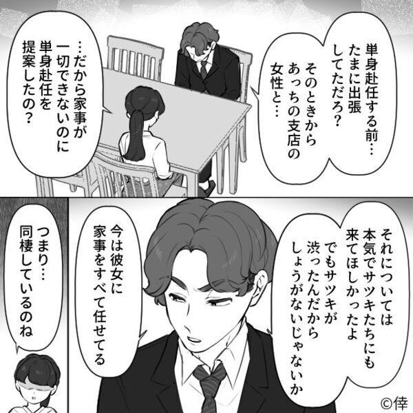 妊娠の報告に…夫婦そろって顔面蒼白！？しかし⇒夫「チャンスだと思った」離婚に至ったワケ