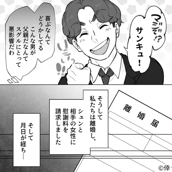 妊娠の報告に…夫婦そろって顔面蒼白！？しかし⇒夫「チャンスだと思った」離婚に至ったワケ