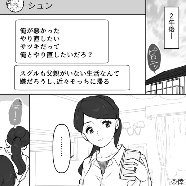 妊娠の報告に…夫婦そろって顔面蒼白！？しかし⇒夫「チャンスだと思った」離婚に至ったワケ