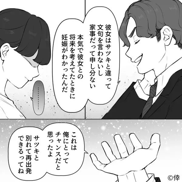 妊娠の報告に…夫婦そろって顔面蒼白！？しかし⇒夫「チャンスだと思った」離婚に至ったワケ
