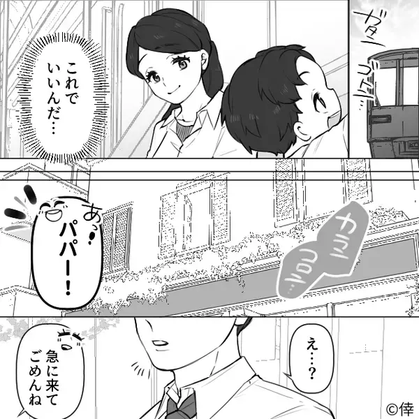 妊娠の報告に…夫婦そろって顔面蒼白！？しかし⇒夫「チャンスだと思った」離婚に至ったワケ