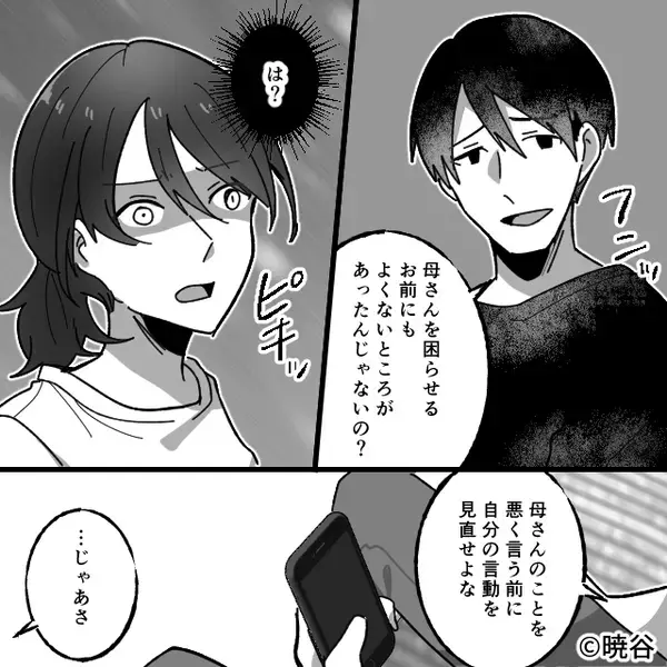 嫁イビリを相談すると、夫「母さんを悪く言うな！」しかし⇒「じゃあ…いいの？」嫁が淡々と告げた言葉に「あっ、いや…」