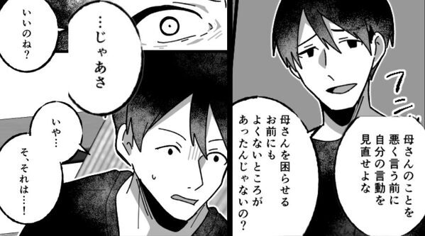 嫁イビリを相談すると、夫「母さんを悪く言うな！」しかし⇒「じゃあ…いいの？」嫁が淡々と告げた言葉に「あっ、いや…」