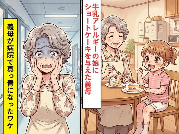 重度の牛乳アレルギーの娘に…”ショートケーキ”を与える義母！？搬送後⇒義母が病院で真っ青になったワケ