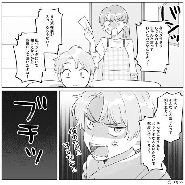 家事で忙しない妻に…夫「荷物？不在票？知らねぇよ！」直後⇒妻がとった行動に「え…いや…」一瞬でたじろいだワケ