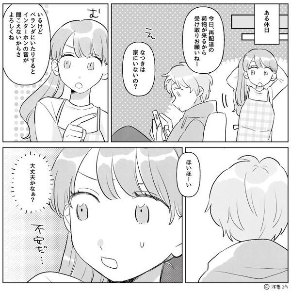 家事で忙しない妻に…夫「荷物？不在票？知らねぇよ！」直後⇒妻がとった行動に「え…いや…」一瞬でたじろいだワケ