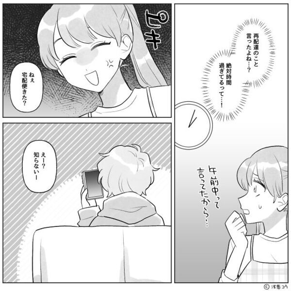 家事で忙しない妻に…夫「荷物？不在票？知らねぇよ！」直後⇒妻がとった行動に「え…いや…」一瞬でたじろいだワケ