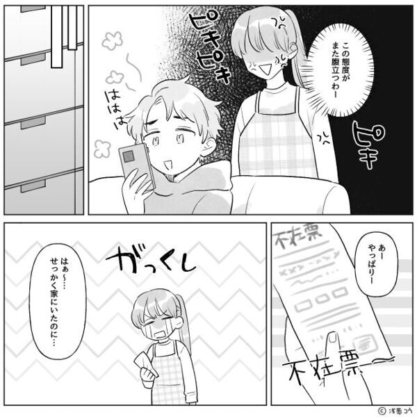 家事で忙しない妻に…夫「荷物？不在票？知らねぇよ！」直後⇒妻がとった行動に「え…いや…」一瞬でたじろいだワケ