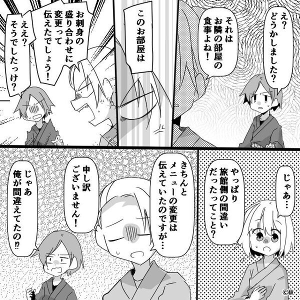 温泉旅館の【豪華なお膳】に感動！しかし「あれ？これって…」⇒夫婦が一瞬で凍りついたワケ