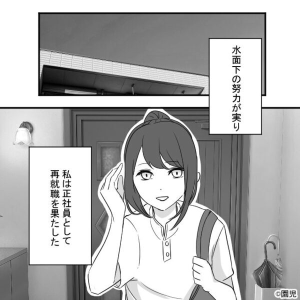 妻に無関心なモラ夫。しかし後日、部屋で見つけた“書類”に⇒夫「どういうことだよ！？」妻「…？」