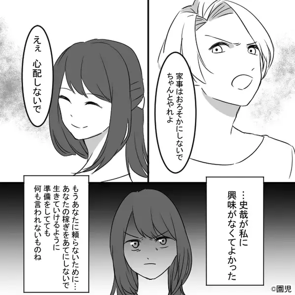 妻に無関心なモラ夫。しかし後日、部屋で見つけた“書類”に⇒夫「どういうことだよ！？」妻「…？」