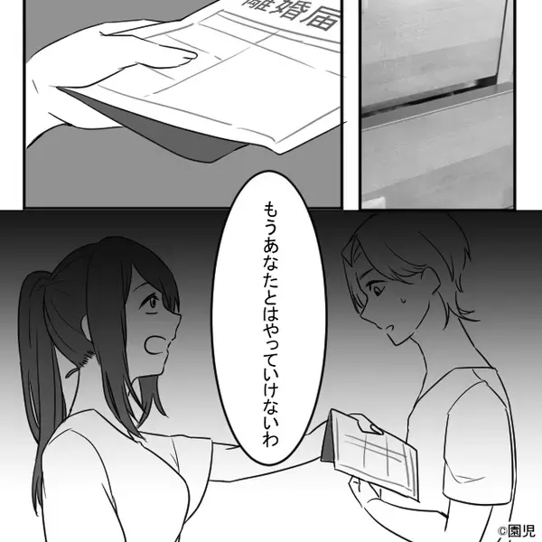 妻に無関心なモラ夫。しかし後日、部屋で見つけた“書類”に⇒夫「どういうことだよ！？」妻「…？」