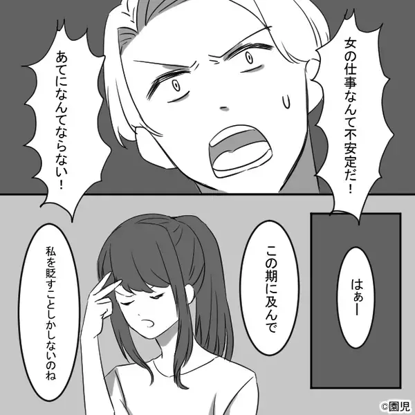 妻に無関心なモラ夫。しかし後日、部屋で見つけた“書類”に⇒夫「どういうことだよ！？」妻「…？」