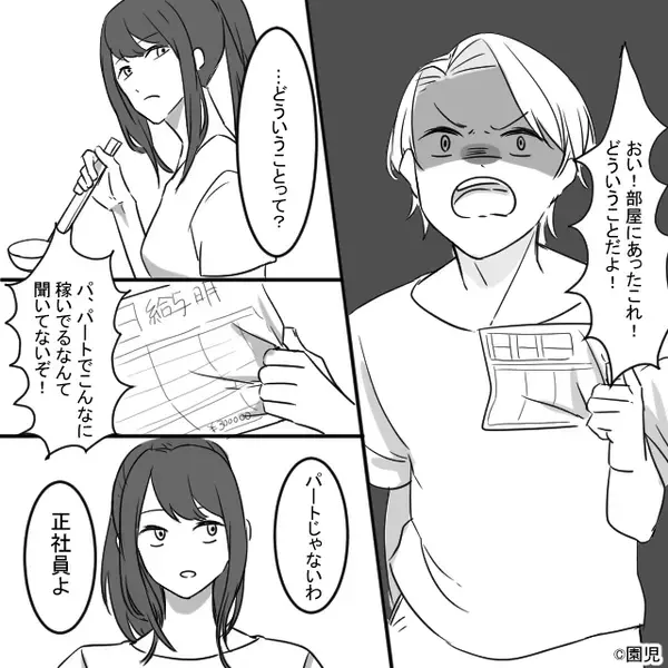妻に無関心なモラ夫。しかし後日、部屋で見つけた“書類”に⇒夫「どういうことだよ！？」妻「…？」