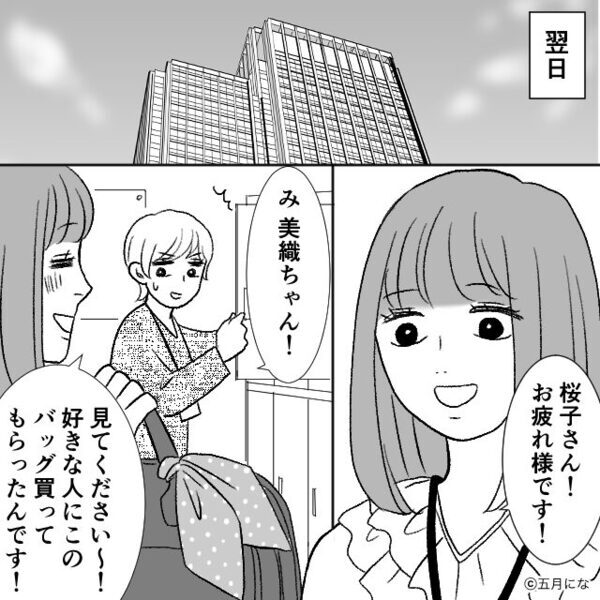 後輩から“高級バッグ”を自慢された数分後「えっ！？」銀行で残高激減に気づいた私⇒「まさか…あのバッグ」