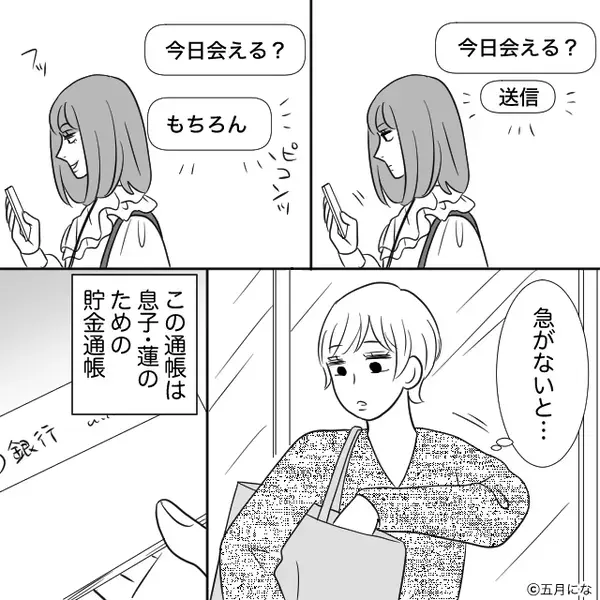 後輩から“高級バッグ”を自慢された数分後「えっ！？」銀行で残高激減に気づいた私⇒「まさか…あのバッグ」