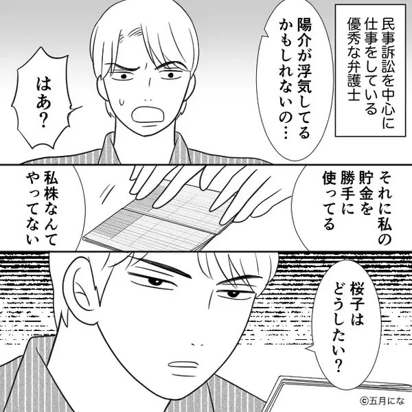 後輩から“高級バッグ”を自慢された数分後「えっ！？」銀行で残高激減に気づいた私⇒「まさか…あのバッグ」