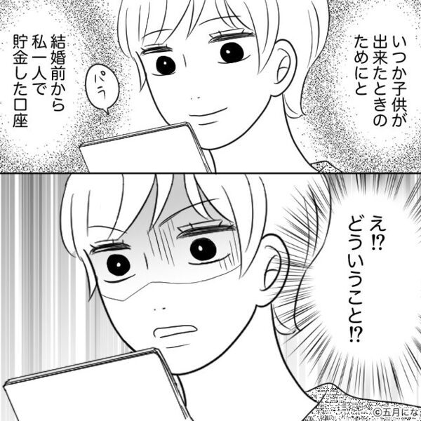 後輩から“高級バッグ”を自慢された数分後「えっ！？」銀行で残高激減に気づいた私⇒「まさか…あのバッグ」