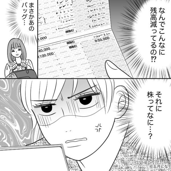 後輩から“高級バッグ”を自慢された数分後「えっ！？」銀行で残高激減に気づいた私⇒「まさか…あのバッグ」