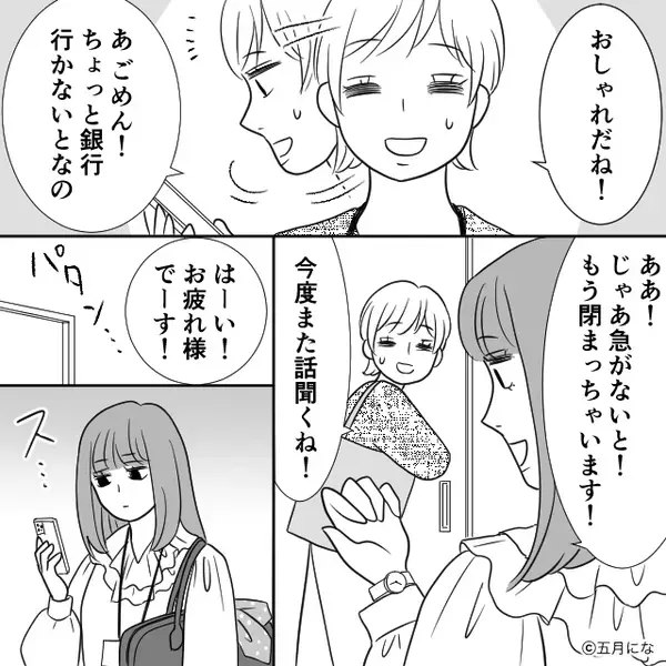 後輩から“高級バッグ”を自慢された数分後「えっ！？」銀行で残高激減に気づいた私⇒「まさか…あのバッグ」