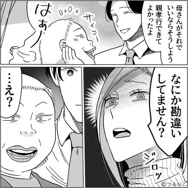 仕送り“15万円”に応じないと…義母「離婚しちゃえ」夫「早く謝れ～（笑）」しかし⇒嫁のまさかの返答に…「えっ？」