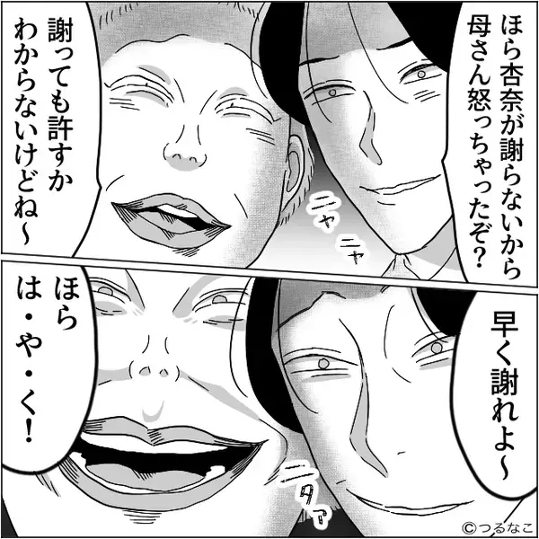 仕送り“15万円”に応じないと…義母「離婚しちゃえ」夫「早く謝れ～（笑）」しかし⇒嫁のまさかの返答に…「えっ？」