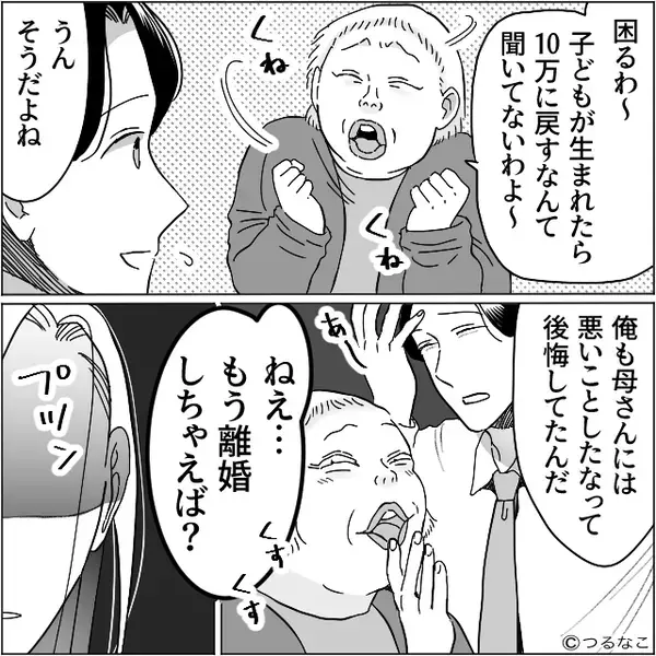 仕送り“15万円”に応じないと…義母「離婚しちゃえ」夫「早く謝れ～（笑）」しかし⇒嫁のまさかの返答に…「えっ？」