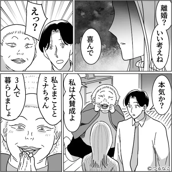 仕送り“15万円”に応じないと…義母「離婚しちゃえ」夫「早く謝れ～（笑）」しかし⇒嫁のまさかの返答に…「えっ？」