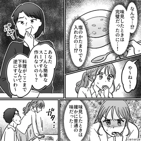 作り立ての“スープ”に異変！？だが次の瞬間「な…なによこれ…」⇒【まさかのモノ】を見て義母が青ざめたワケ