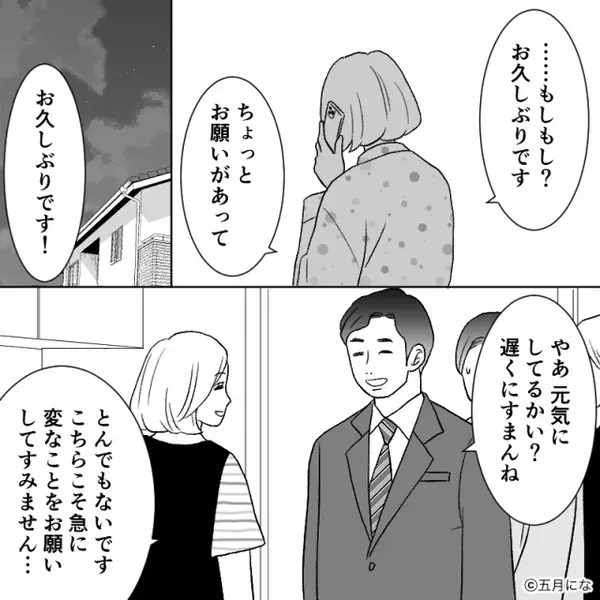 【深夜1時】臨月の妻を叩き起こし…夫が同僚と酒盛り！？しかし翌日⇒全員が土下座で…真っ青になっていたワケ