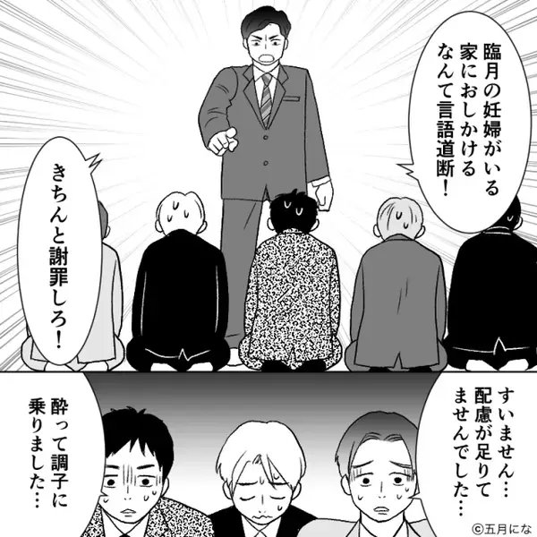 【深夜1時】臨月の妻を叩き起こし…夫が同僚と酒盛り！？しかし翌日⇒全員が土下座で…真っ青になっていたワケ