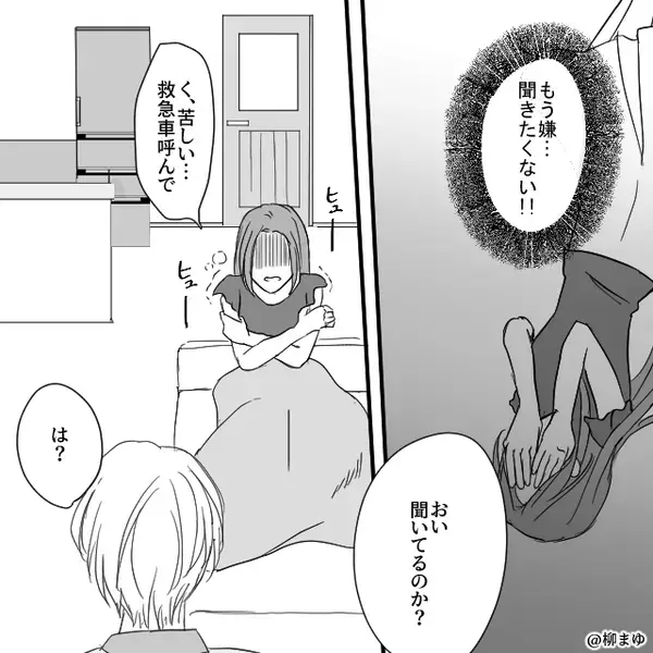 妻「救急車呼んで…」夫「自分で行け！入院はするなよ！」緊急事態を放置。その夜⇒「いや…その…」夫が真っ青になったワケ