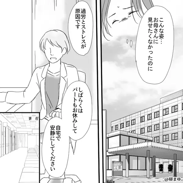 妻「救急車呼んで…」夫「自分で行け！入院はするなよ！」緊急事態を放置。その夜⇒「いや…その…」夫が真っ青になったワケ