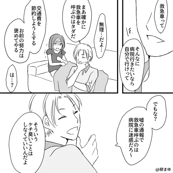 妻「救急車呼んで…」夫「自分で行け！入院はするなよ！」緊急事態を放置。その夜⇒「いや…その…」夫が真っ青になったワケ