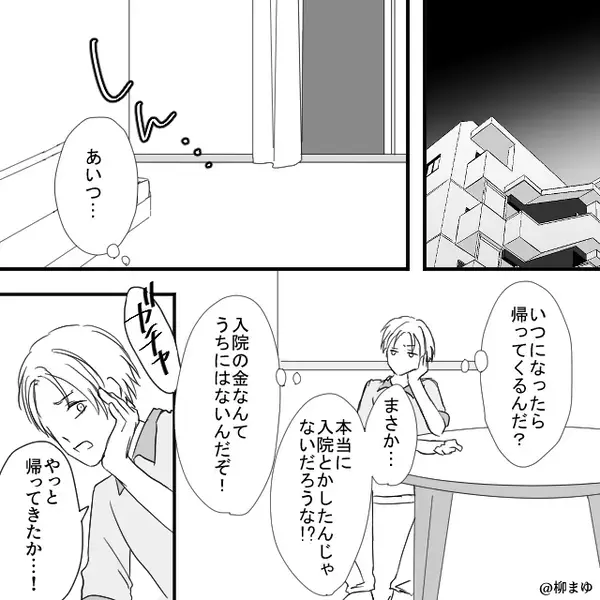 妻「救急車呼んで…」夫「自分で行け！入院はするなよ！」緊急事態を放置。その夜⇒「いや…その…」夫が真っ青になったワケ