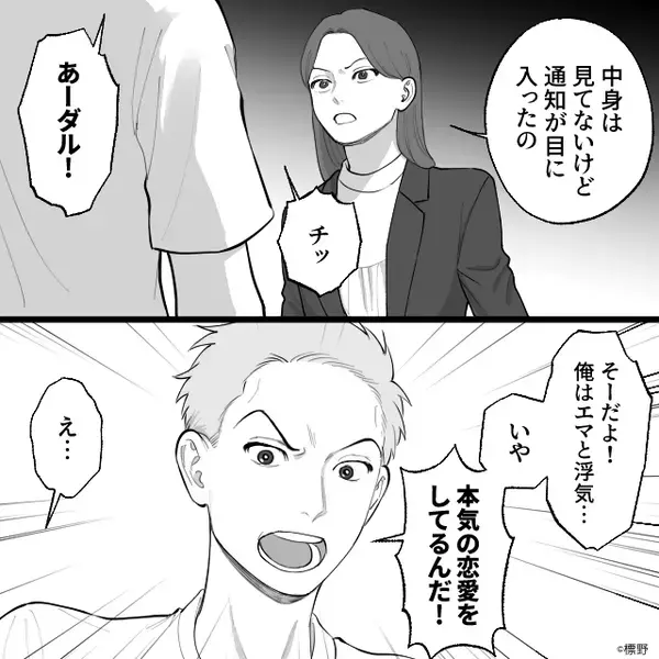 「お前はもういらねー！」妻より浮気相手を選んだ夫。しかし直後⇒“彼女”の反応に「え…？」夫が青ざめたワケ
