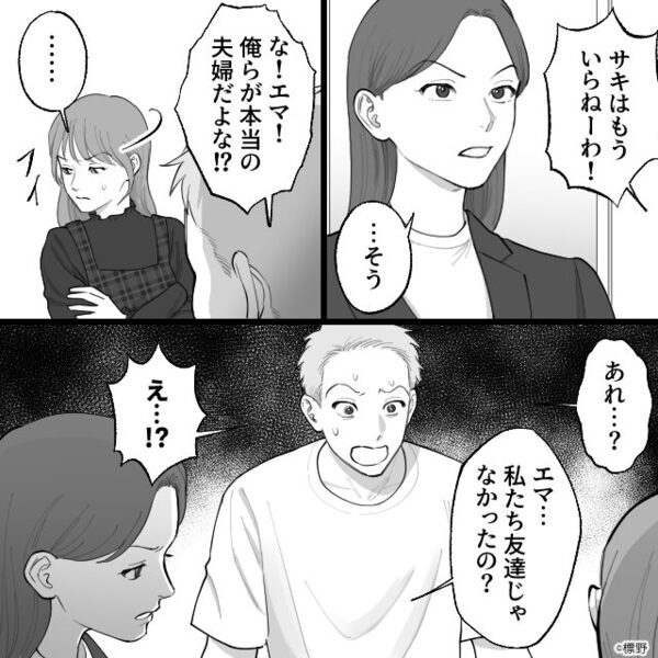 「お前はもういらねー！」妻より浮気相手を選んだ夫。しかし直後⇒“彼女”の反応に「え…？」夫が青ざめたワケ