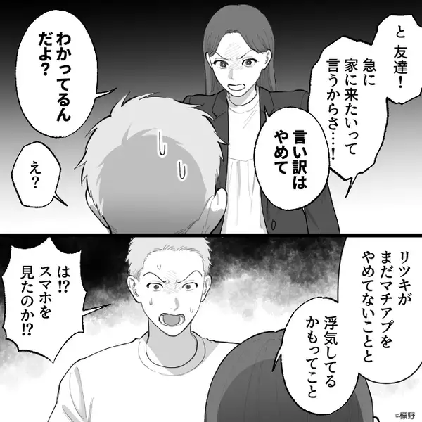 「お前はもういらねー！」妻より浮気相手を選んだ夫。しかし直後⇒“彼女”の反応に「え…？」夫が青ざめたワケ