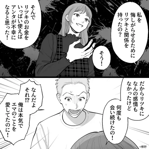 「お前はもういらねー！」妻より浮気相手を選んだ夫。しかし直後⇒“彼女”の反応に「え…？」夫が青ざめたワケ