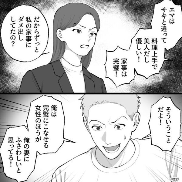 「お前はもういらねー！」妻より浮気相手を選んだ夫。しかし直後⇒“彼女”の反応に「え…？」夫が青ざめたワケ