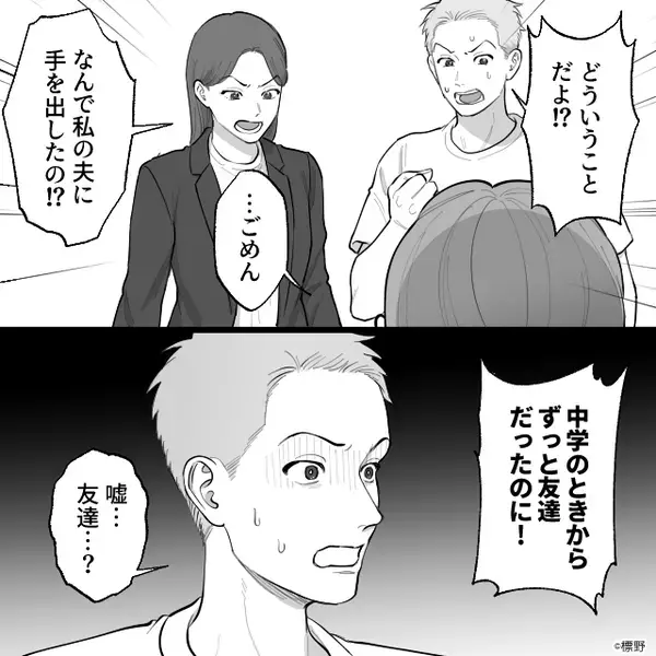 「お前はもういらねー！」妻より浮気相手を選んだ夫。しかし直後⇒“彼女”の反応に「え…？」夫が青ざめたワケ